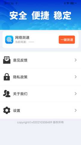 WiFi钥匙秒快连 v4.3.60.00 安卓版 3