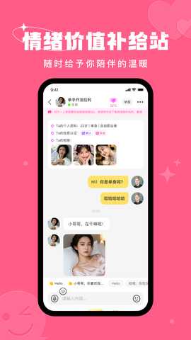 附近同城约聊 1.0.2 安卓版 3