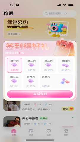 珍遇 1.6.6 安卓版 2