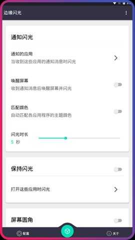边缘闪光 2.2.3 安卓版 1