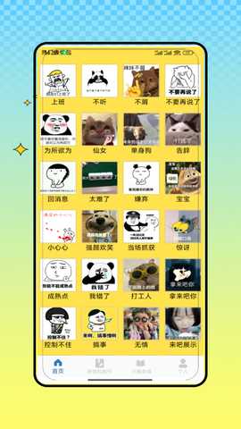 ovo表情模拟 V4.0 安卓版 3