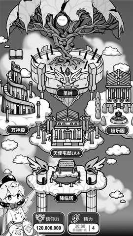 天使模拟器 1.2.1 安卓版 2