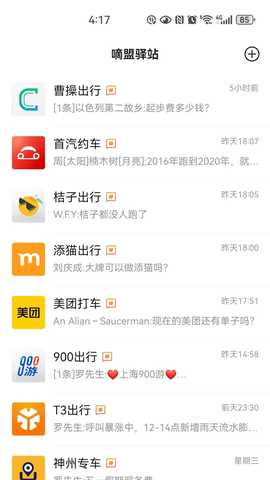嘀盟车友 1.0.4 安卓版 4