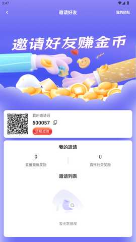 趣妞 1.1.9 安卓版 3