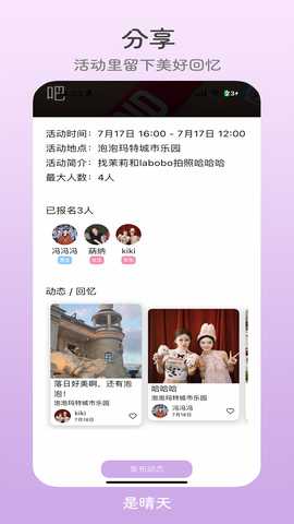 是晴天 1.0.37 安卓版 2