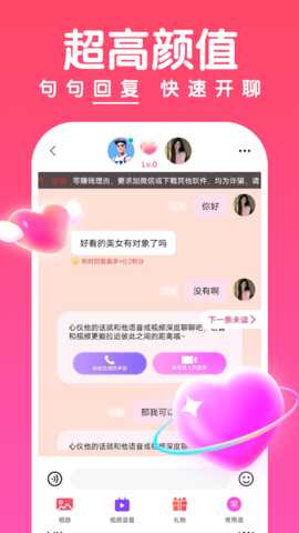 聊啵 2.0.6 安卓版 3