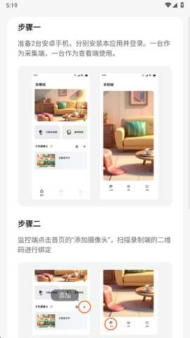 萤台云监控 1.0.9 安卓版 3