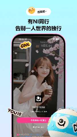 YOU球 1.5.5 安卓版 4