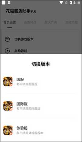 夜猫画质助手 9.6 安卓版 2