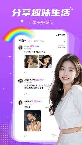 同城探遇 1.1.3 安卓版 3