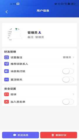及时聊 3.1.1 安卓版 2