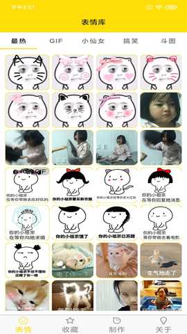 斗图表情制作 7.7.0 安卓版 4