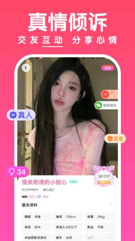 聊啵 2.0.6 安卓版 2