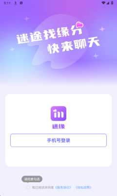 迷缘 v9.11.11 最新版 1