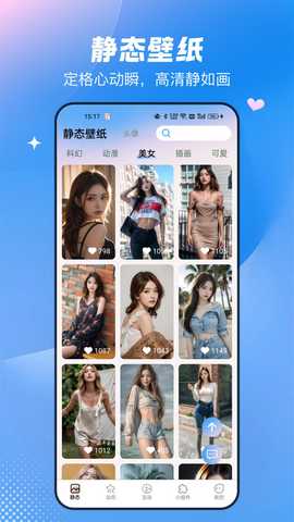 免费心动主题壁纸 3.0.0.0 安卓版 2