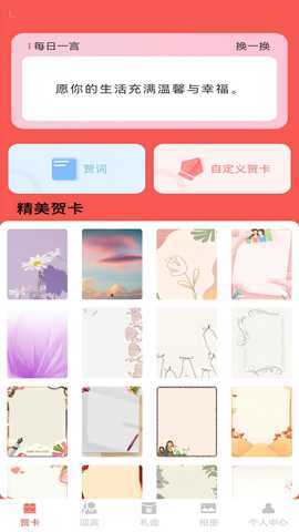 福缘喜帖 1.0.2 安卓版 1