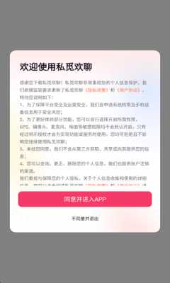 私觅欢聊 2.0.1 官方版 1