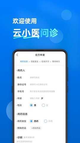 云小医问诊 1.2.2 安卓版 2