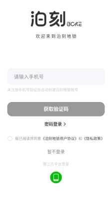 泊刻地锁 1.0.0 安卓版 1