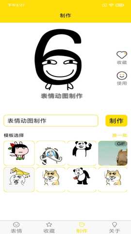 斗图表情制作 7.7.0 安卓版 2