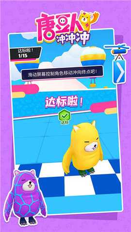 糖豆人冲冲冲 1.1.6 安卓版 1