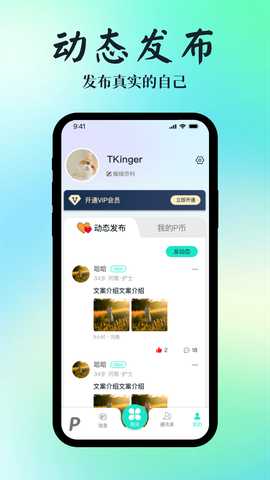 拼友 2.2.0 安卓版 3