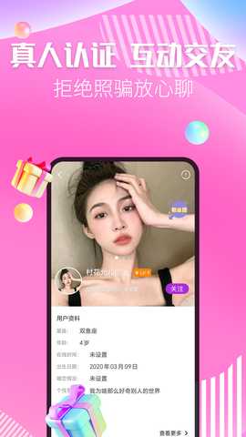 秀色陌聊 1.1.4 安卓版 3