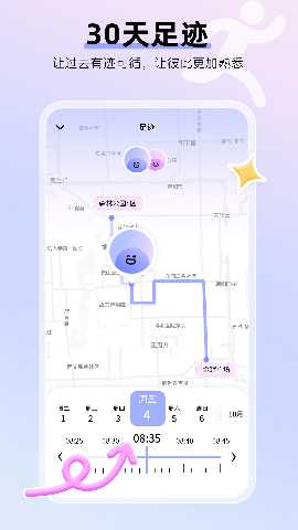 Sweet定位 1.1.0 安卓版 3