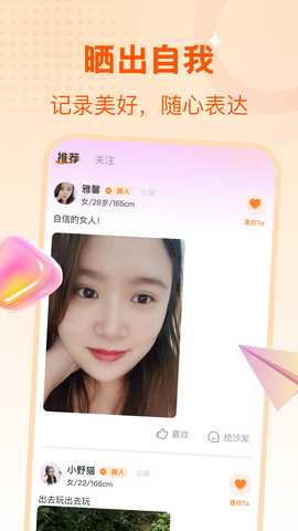 中年蜜爱陌缘 1.1.1 安卓版 3