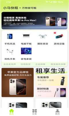 小马快租 1.0.2 官方版 1