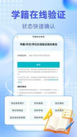 学历信息查询 1.0.4 安卓版 1