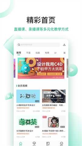 站酷高高手 v3.4.14 安卓版 1