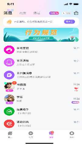 枕边 1.1.3 安卓版 2