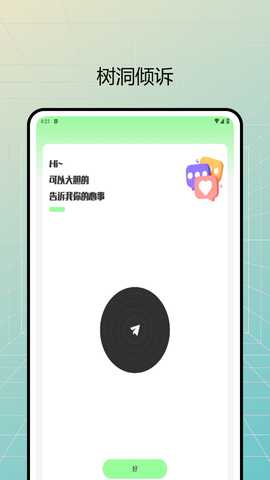 说信IM 1.0.1 安卓版 2