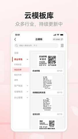 奔图标签打印 1.0.3 最新版 3