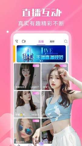 夜遇心聊 2.3.0 安卓版 2