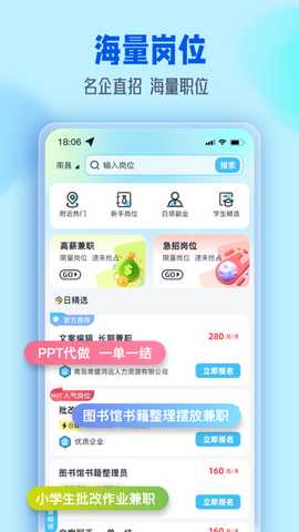 速聘兼职 v1.0.0 安卓版 0