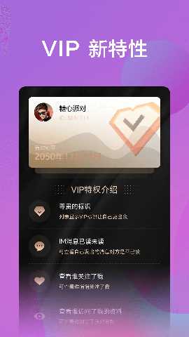 糖心派对 1.1.6 安卓版 2