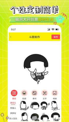 表情包加工厂 V1.0.0 安卓版 3