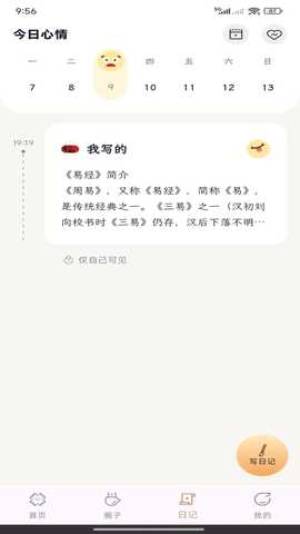 心灵灵 1.0.1 安卓版 3