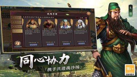 三国志2017sf满v版 6.0.0 安卓版 3