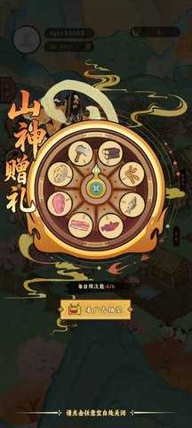 桃源山记 1.0.0 安卓版 1