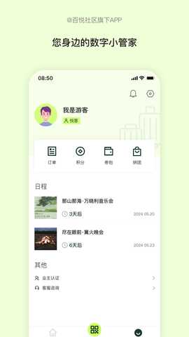 悦客 1.1.9 安卓版 3