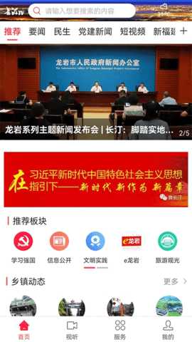 长汀融媒体 @7F0C0178 安卓版 2