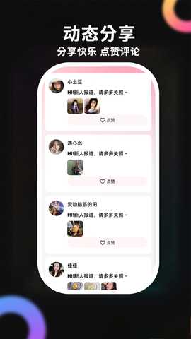 念聊 20.0.9 安卓版 1