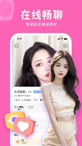 遇欢聊天交友 1.1.5 安卓版 2