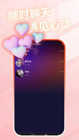 摇一摇交友 1.2.2 安卓版 3