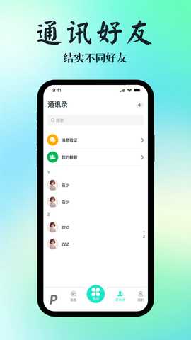 拼友 2.2.0 安卓版 2