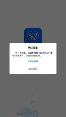 803反诈智能体 1.0.1 安卓版 2