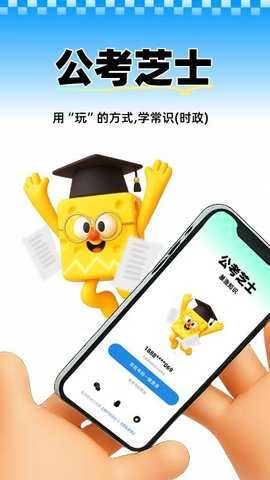 公考芝士 1.0.0 安卓版 2